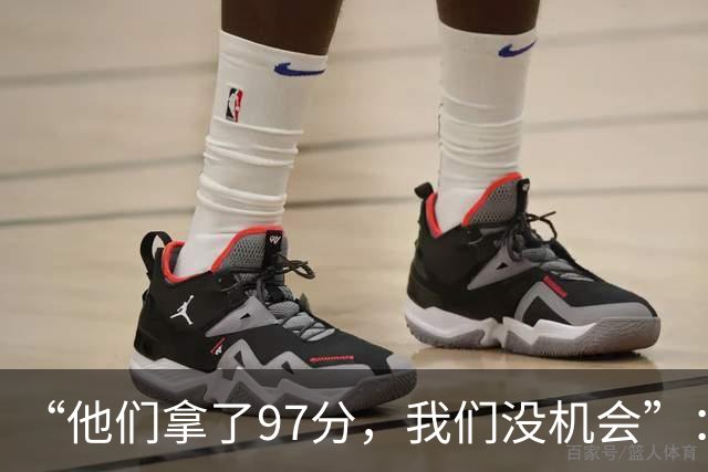 “他们拿了97分,我们没机会”:26分惨败后她点破勇士最大隐患
