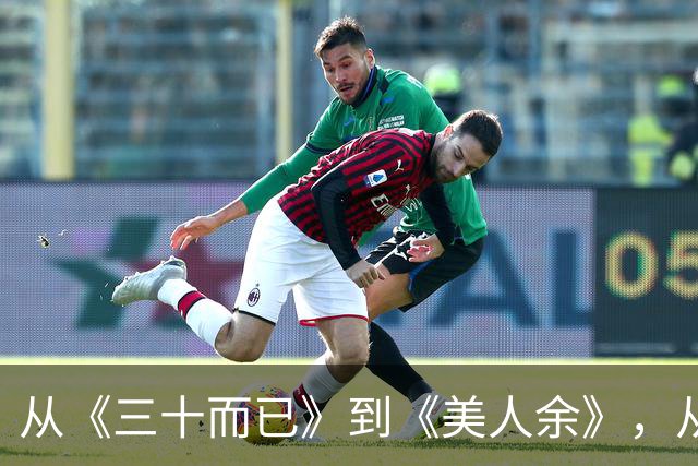 从《三十而已》到《美人余》，从打小三到联手斗渣男，观众审美疲劳了吗