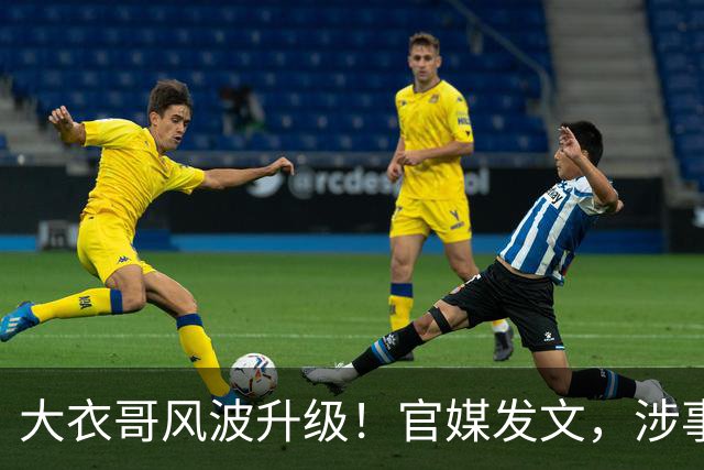 大衣哥风波升级！官媒发文，涉事者再迎噩耗，如今肠子悔青也晚了