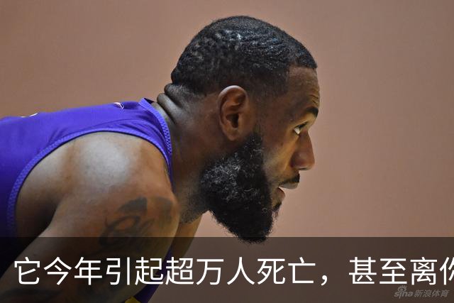 它今年引起超万人死亡，甚至离你我也只有一步之遥？