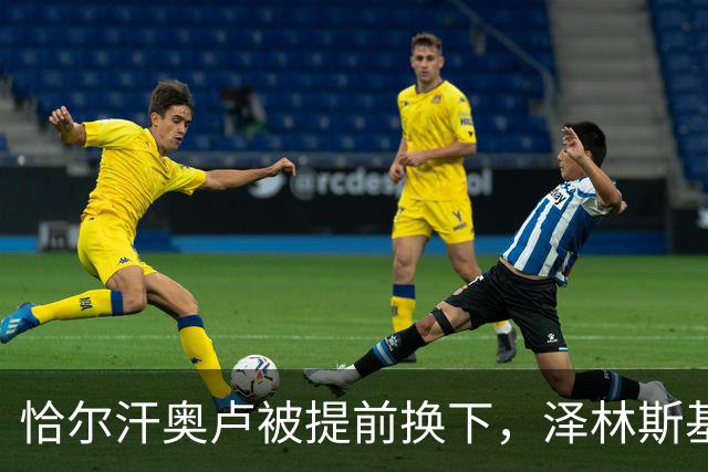恰尔汗奥卢被提前换下,泽林斯基补时点球绝杀:运气还是战术?