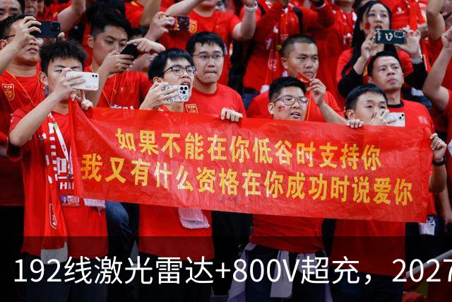 192线激光雷达+800V超充，2027款阿尔法T5，中型SUV新卷王
