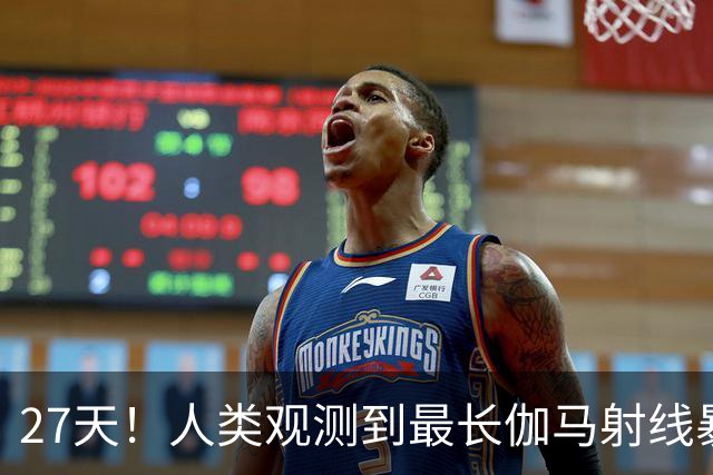 27天!人类观测到最长伽马射线暴,比旧纪录多20天