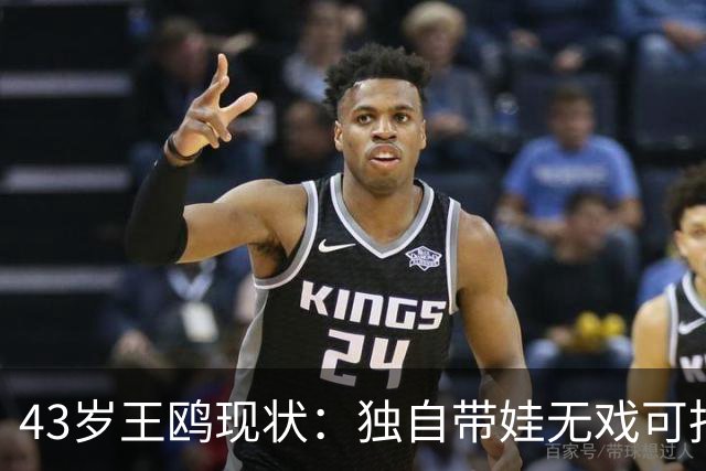 43岁王鸥现状:独自带娃无戏可拍,走进直播间卖口红,一句"最怕弹幕说没戏拍"让评论区吵翻